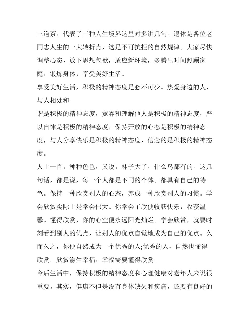 员工离职欢送会主持词(16篇)_第3页