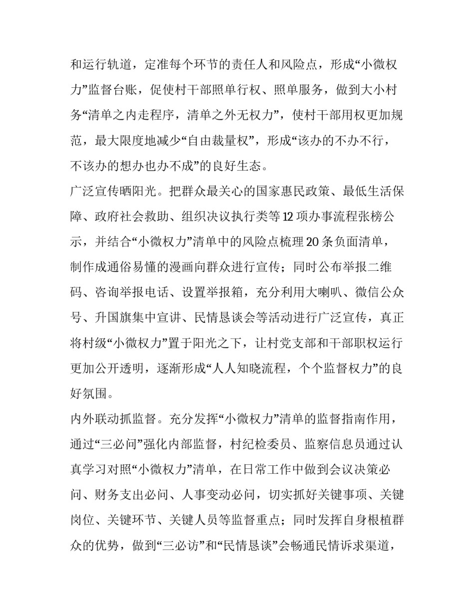 【党课：织密“监督网”,,严管“微权力”】什么严什么密_第2页