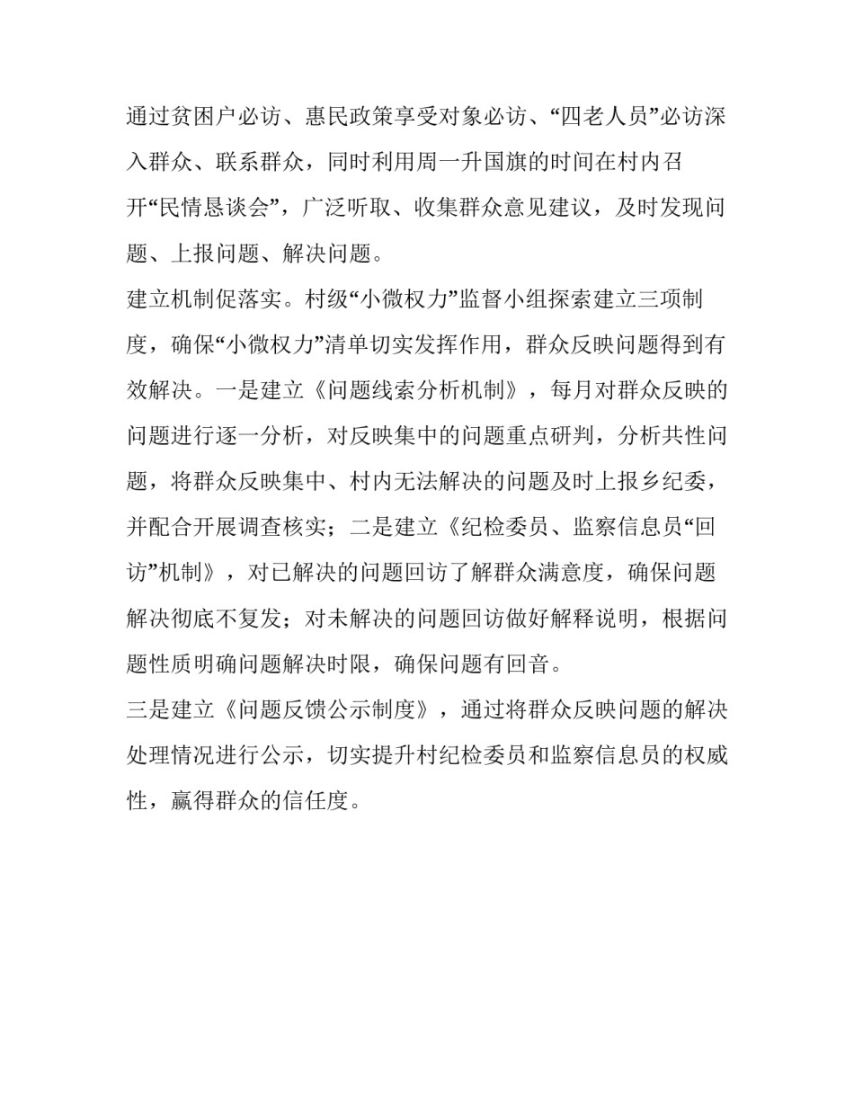 【党课：织密“监督网”,,严管“微权力”】什么严什么密_第3页