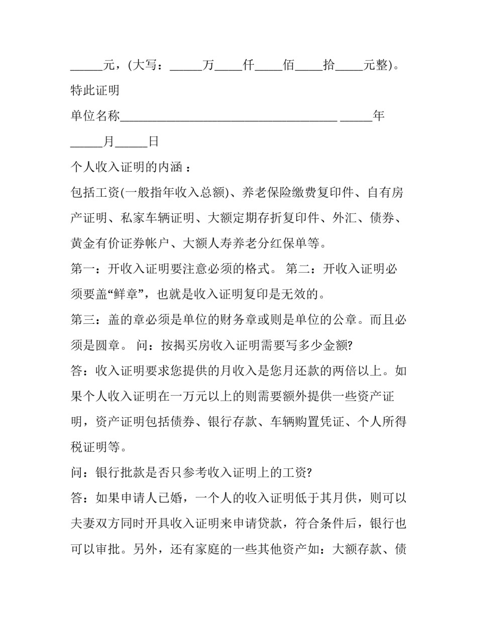 工资收入证明申请书 申请收入证明书怎么写(5篇)_第2页