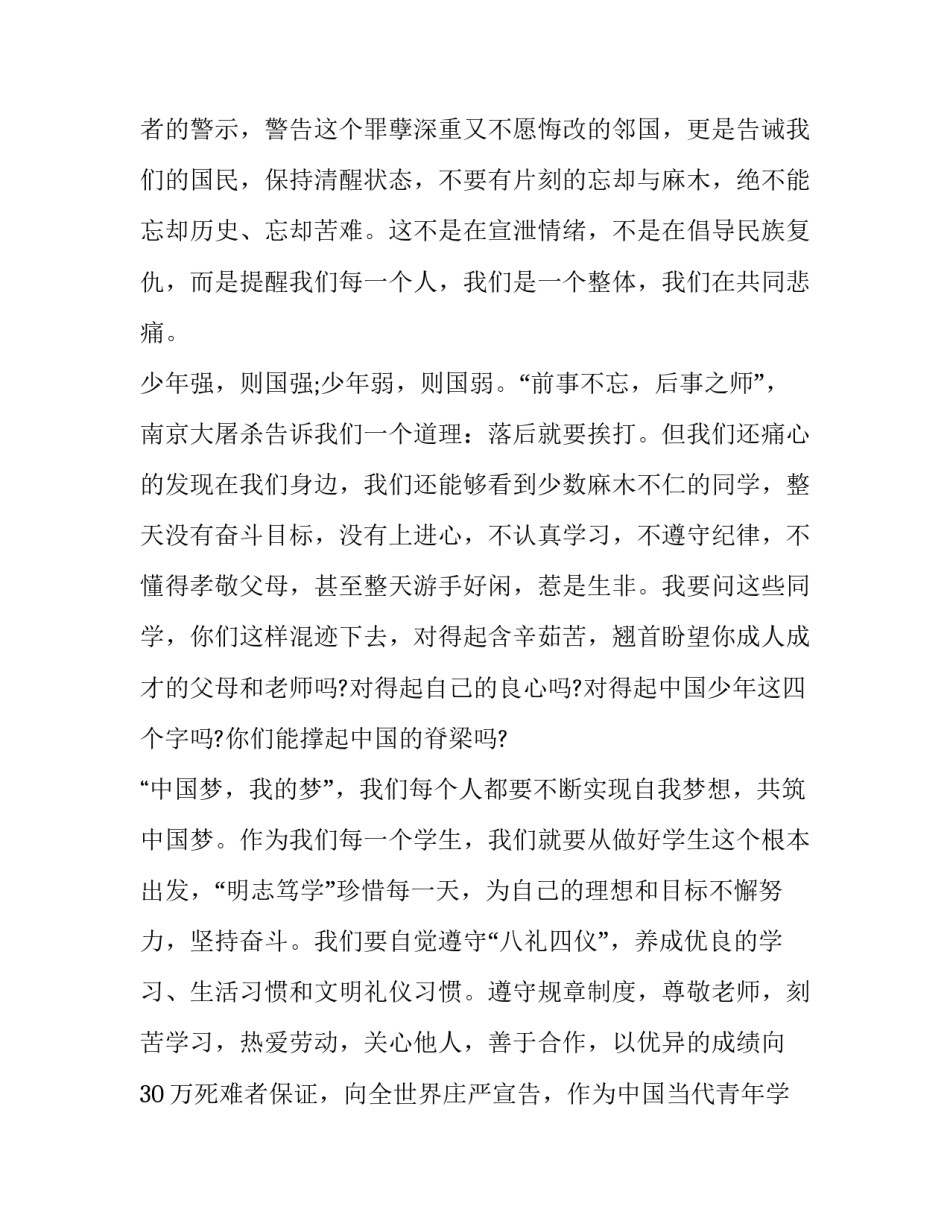 最新国家公祭日的演讲稿(12篇)_第2页