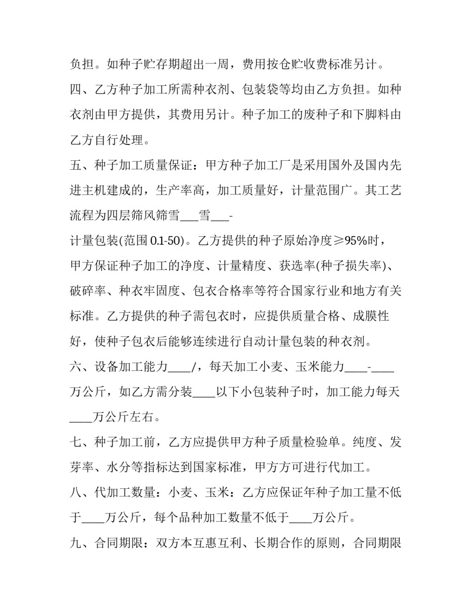 代加工服务合同协议书汇总 代加工服务合同协议书汇总模板(3篇)_第2页