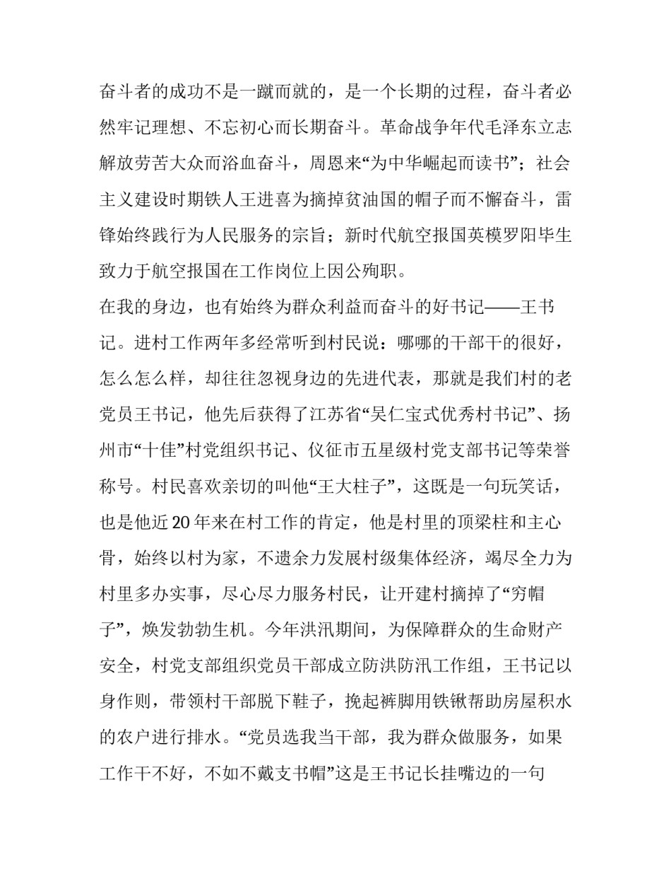 党课主题演讲《不忘初心  做新时代扎根基层的奋斗者》_第2页