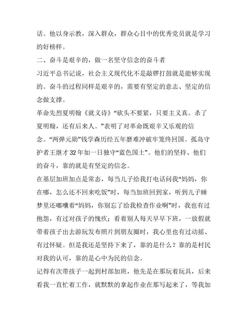 党课主题演讲《不忘初心  做新时代扎根基层的奋斗者》_第3页