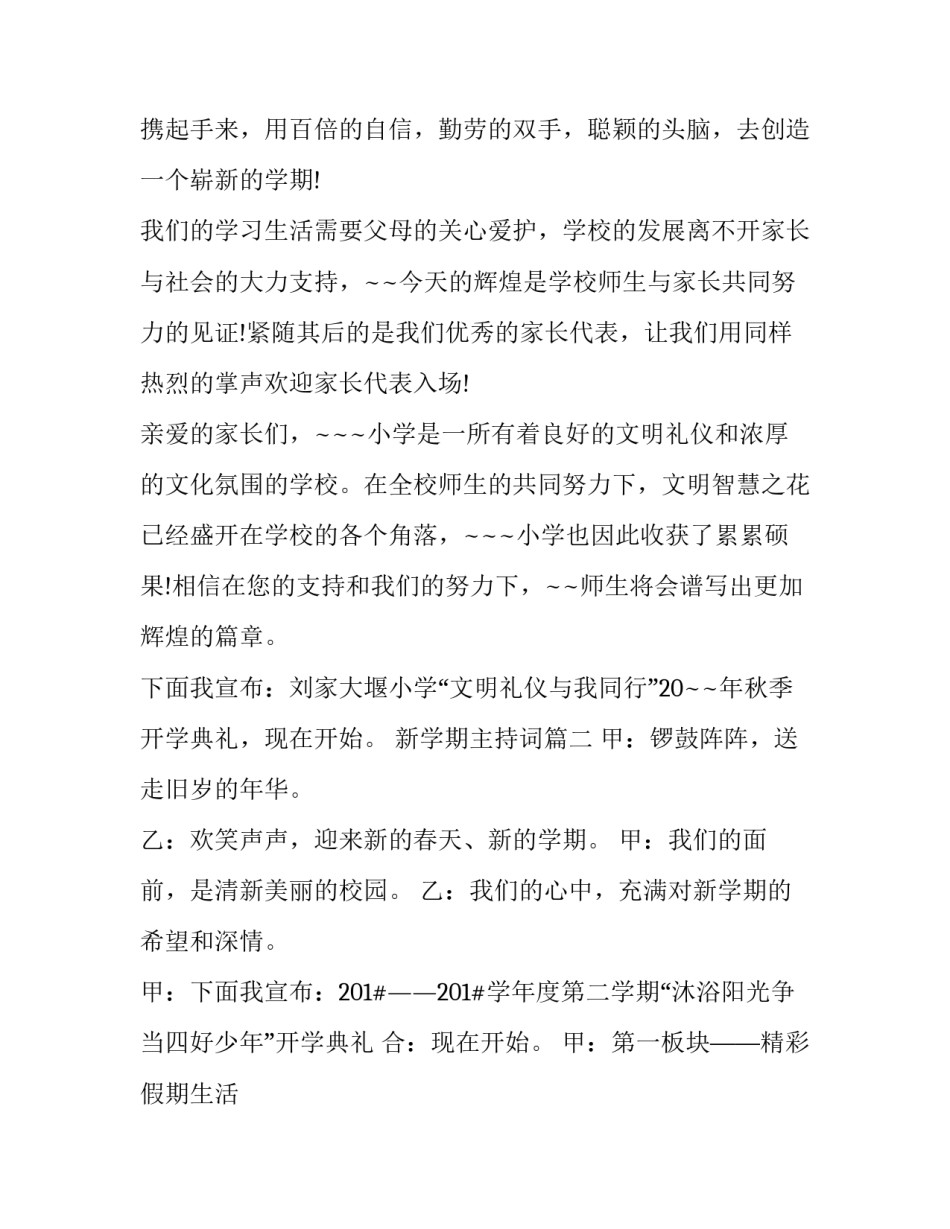 新学期主持词(6篇)_第2页