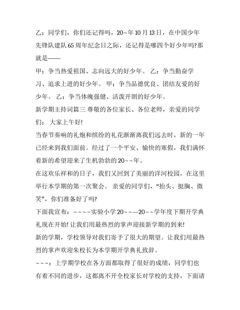 新学期主持词(6篇)_第3页