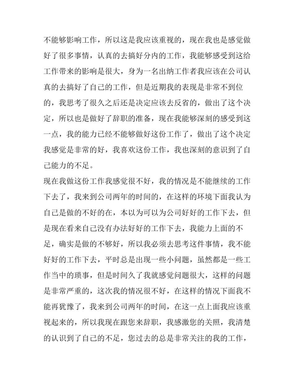 辞职申请理由字 辞职申请书怎么说(18篇)_第2页