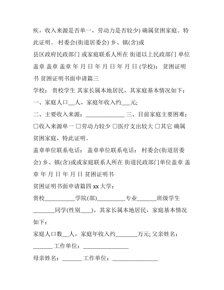 贫困证明书 贫困证明书面申请(5篇)_第2页