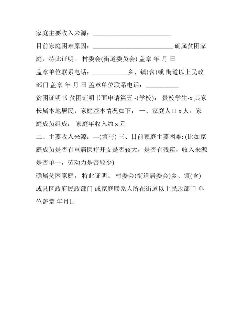 贫困证明书 贫困证明书面申请(5篇)_第3页