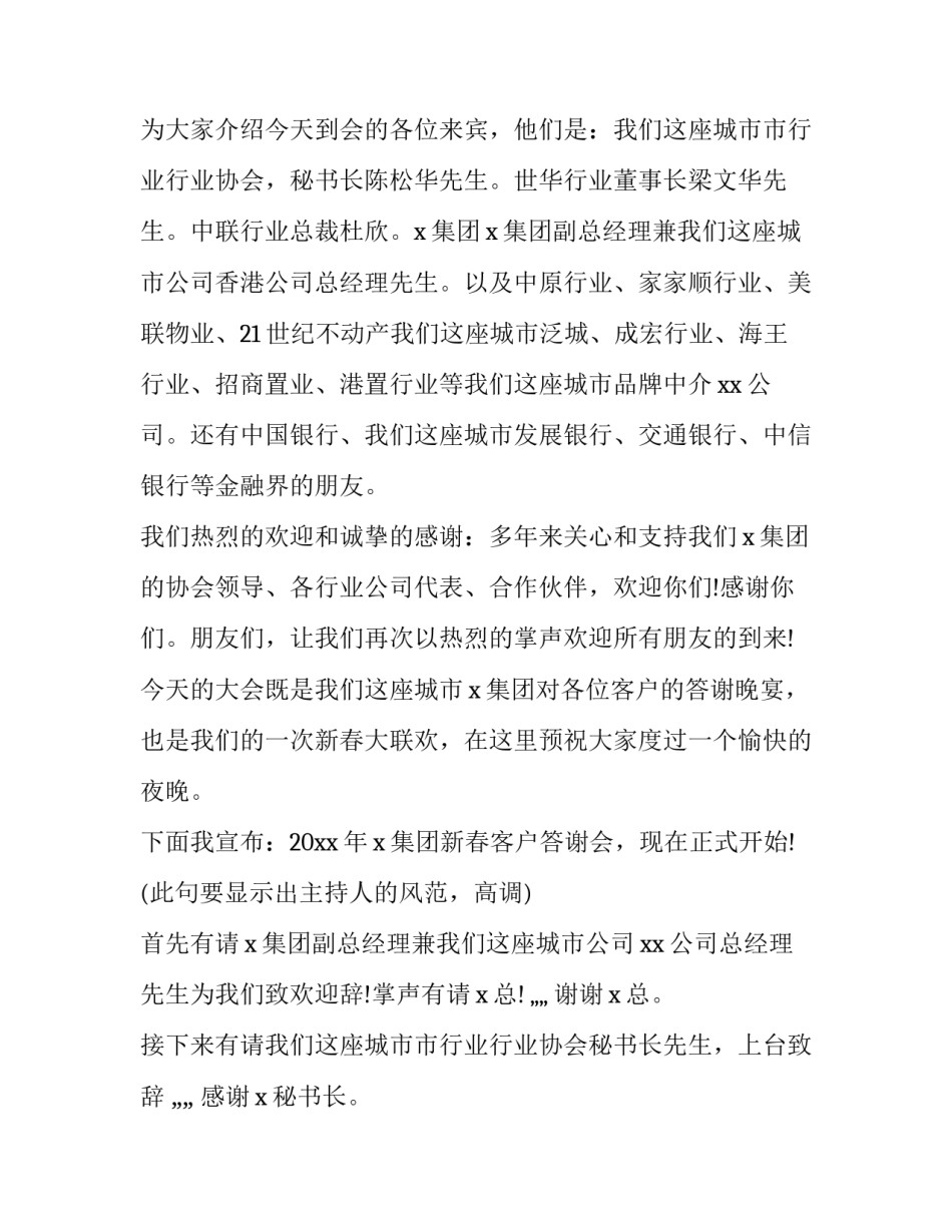 最新宴会,活动主持词(4篇)_第2页