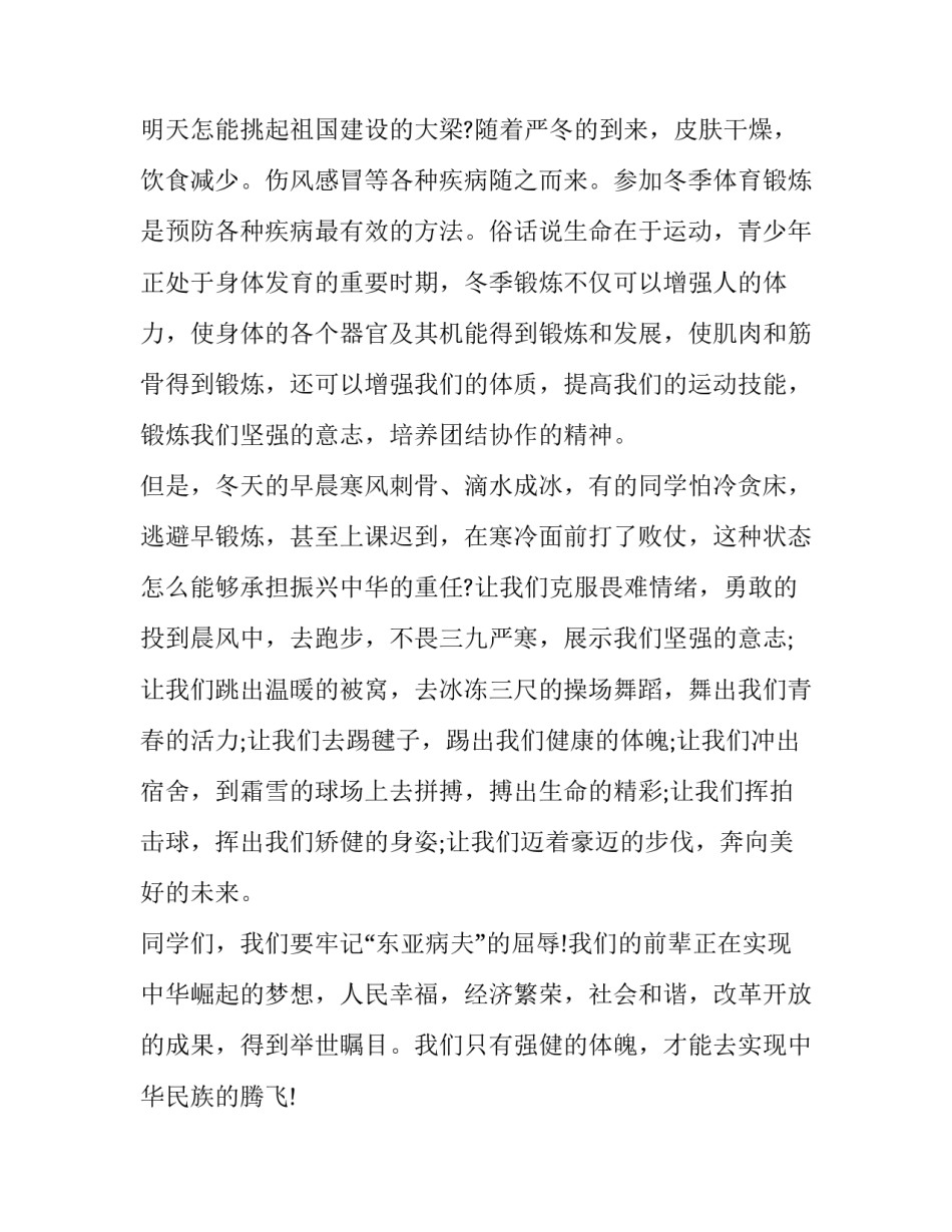 2023年健康的国旗下讲话(13篇)_第2页