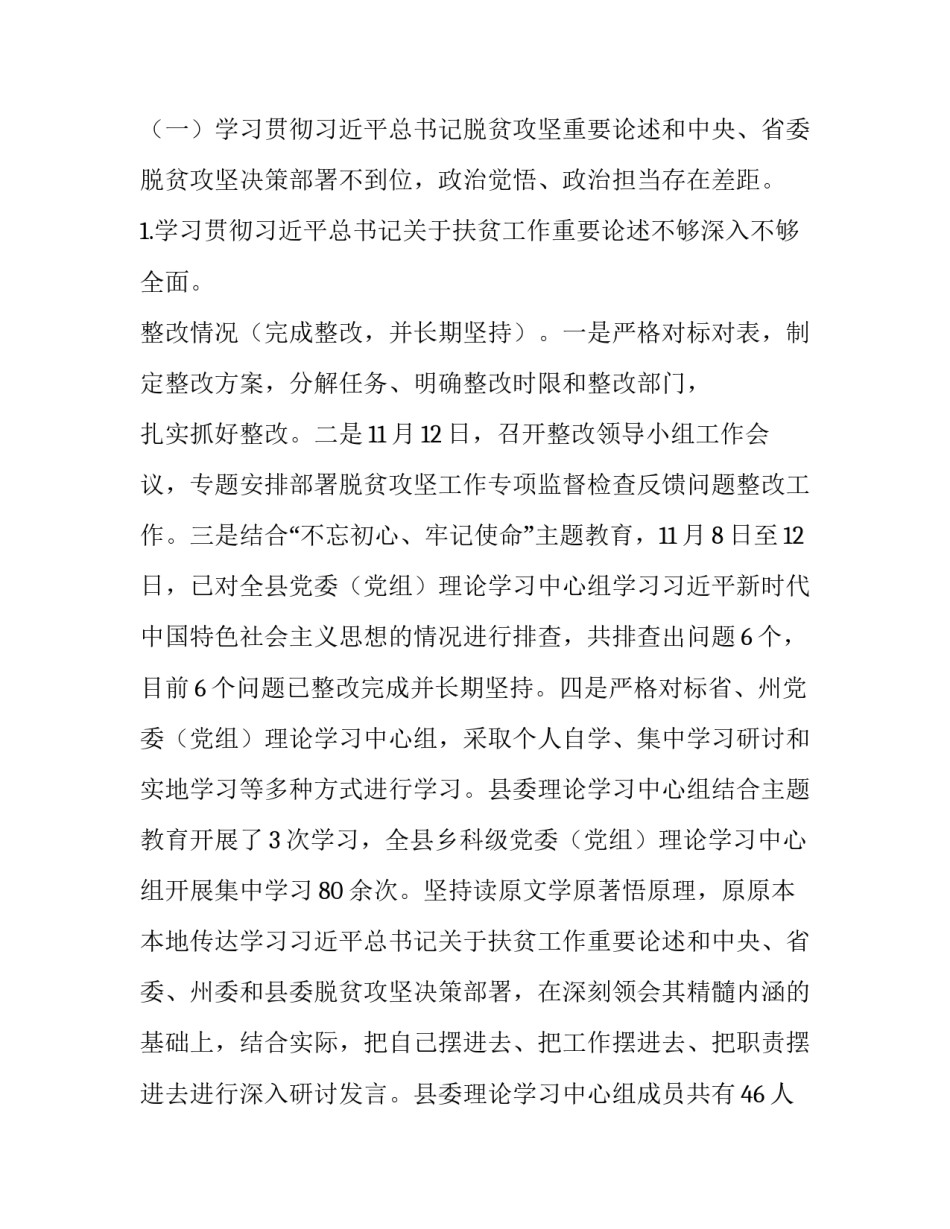[XX县关于脱贫攻坚工作专项监督检查反馈问题整改情况的报告]脱贫攻坚_第2页