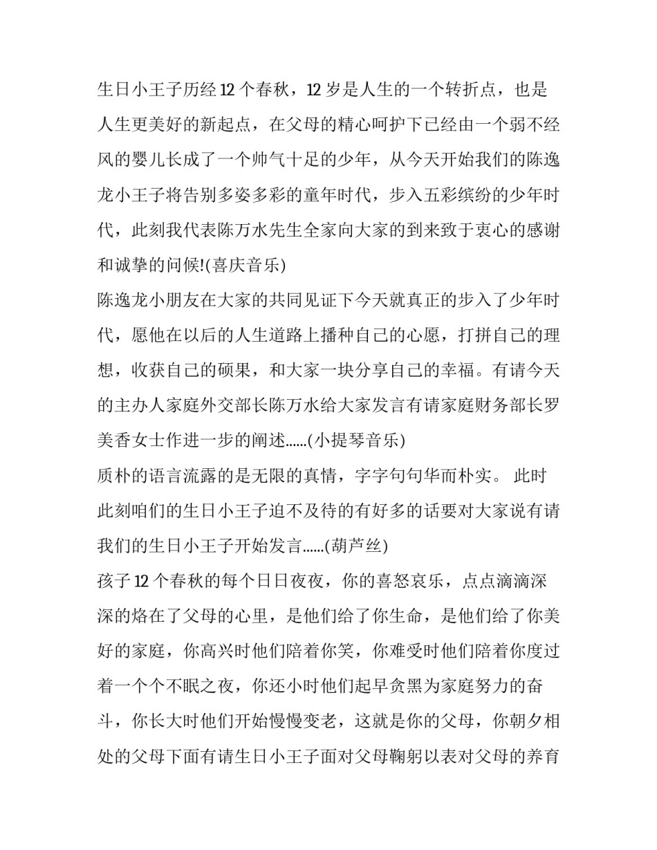 2023年宴会主持流程 12岁生日宴会主持稿(四篇)_第2页