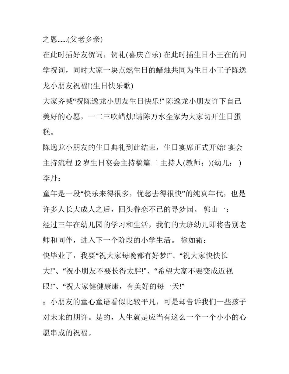 2023年宴会主持流程 12岁生日宴会主持稿(四篇)_第3页