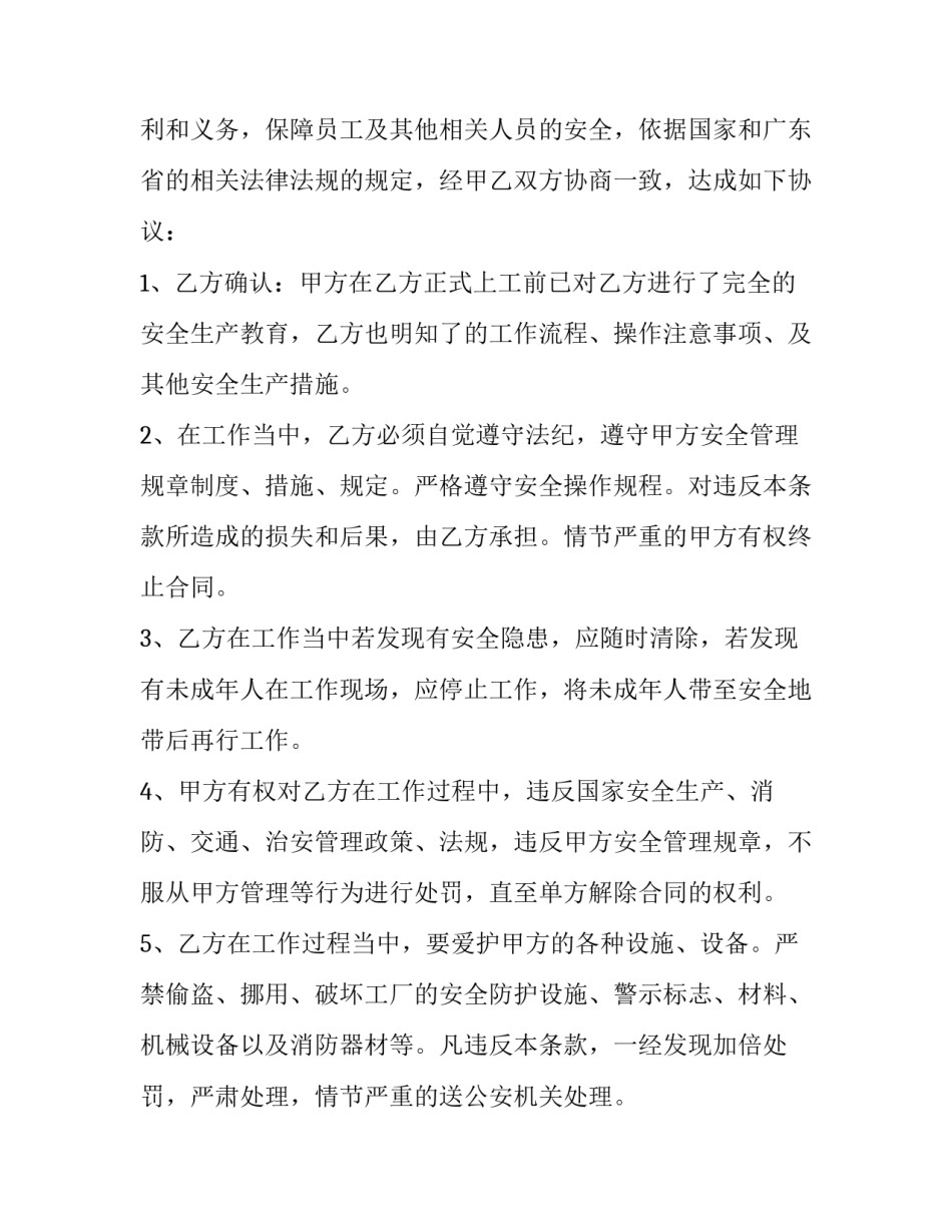 2023年精简安全责任协议书 简易安全协议责任书(14篇)_第3页