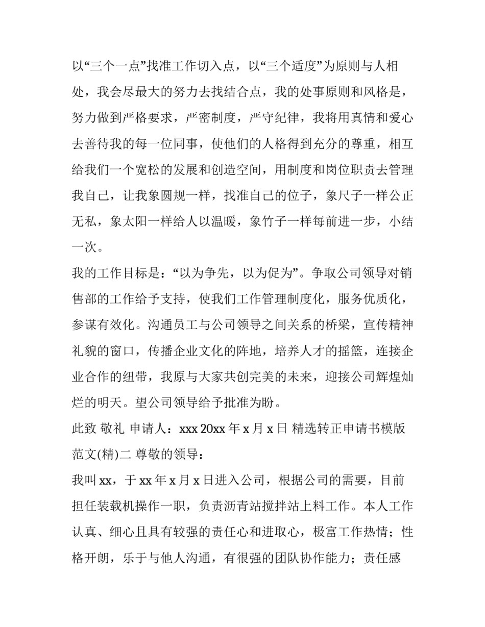 转正申请书模版范文 转正申请书教师范文(9篇)_第2页