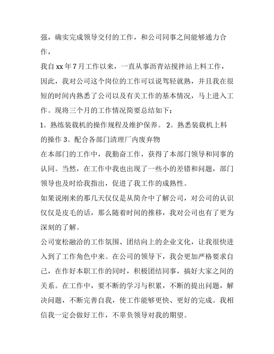 转正申请书模版范文 转正申请书教师范文(9篇)_第3页