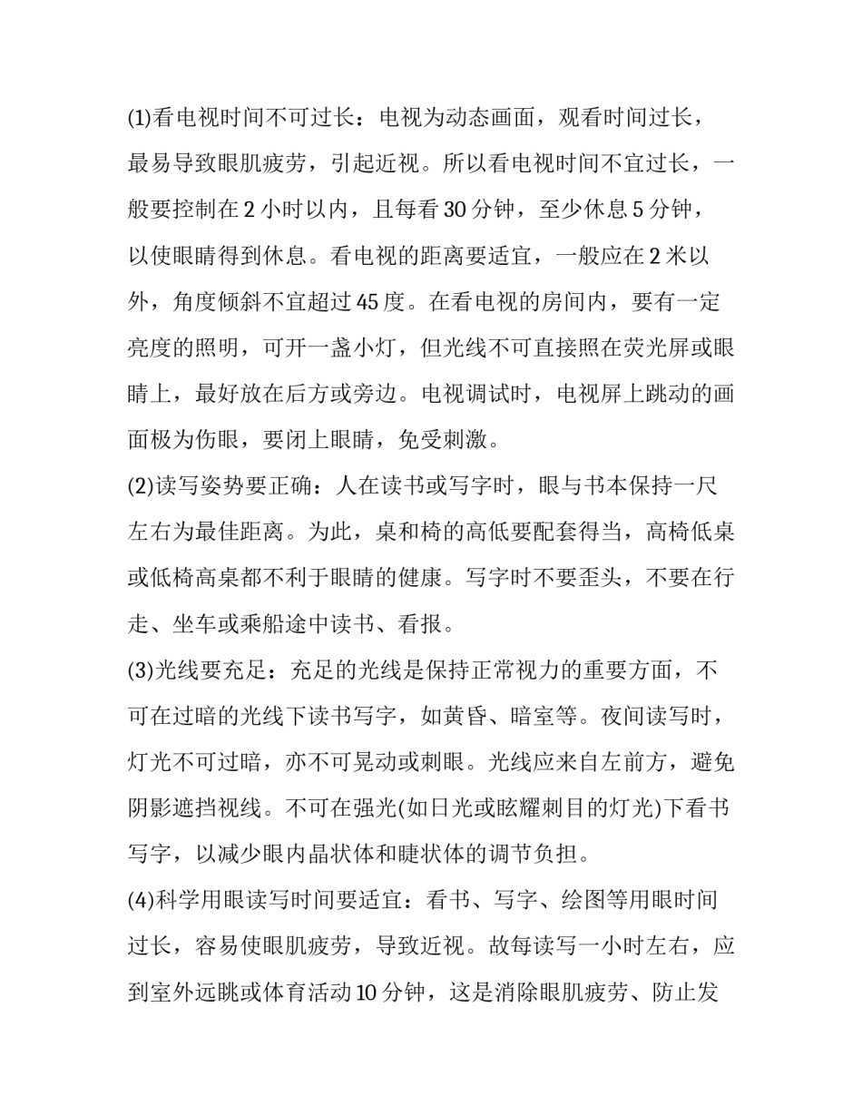 2023年爱眼日的演讲稿 全国爱眼日演讲稿:保护心灵之窗眼睛(12篇)_第3页