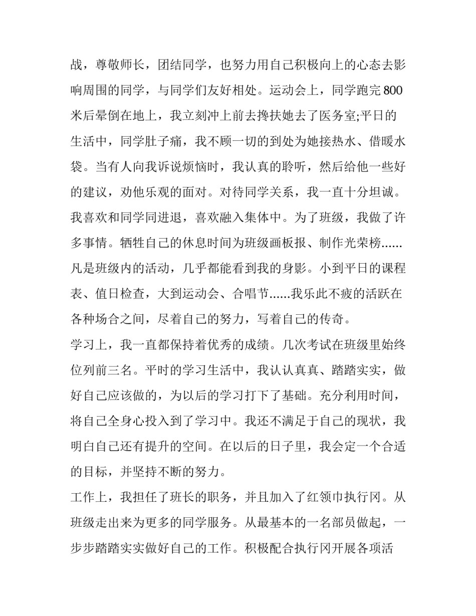 2023年三好学生申请书字 三好学生申请书200字左右(十四篇)_第2页