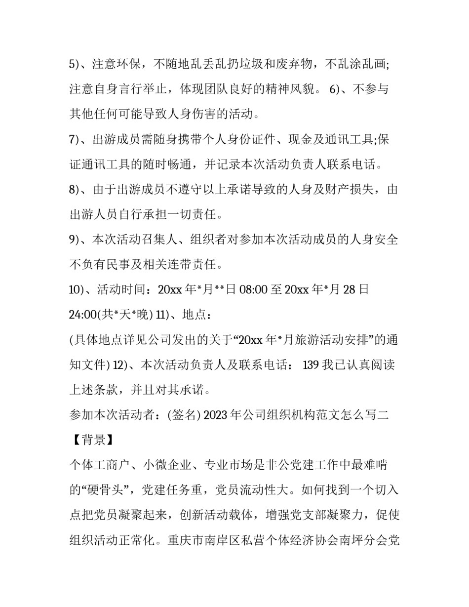公司组织机构范文怎么写 公司组织机构的范文(四篇)_第2页