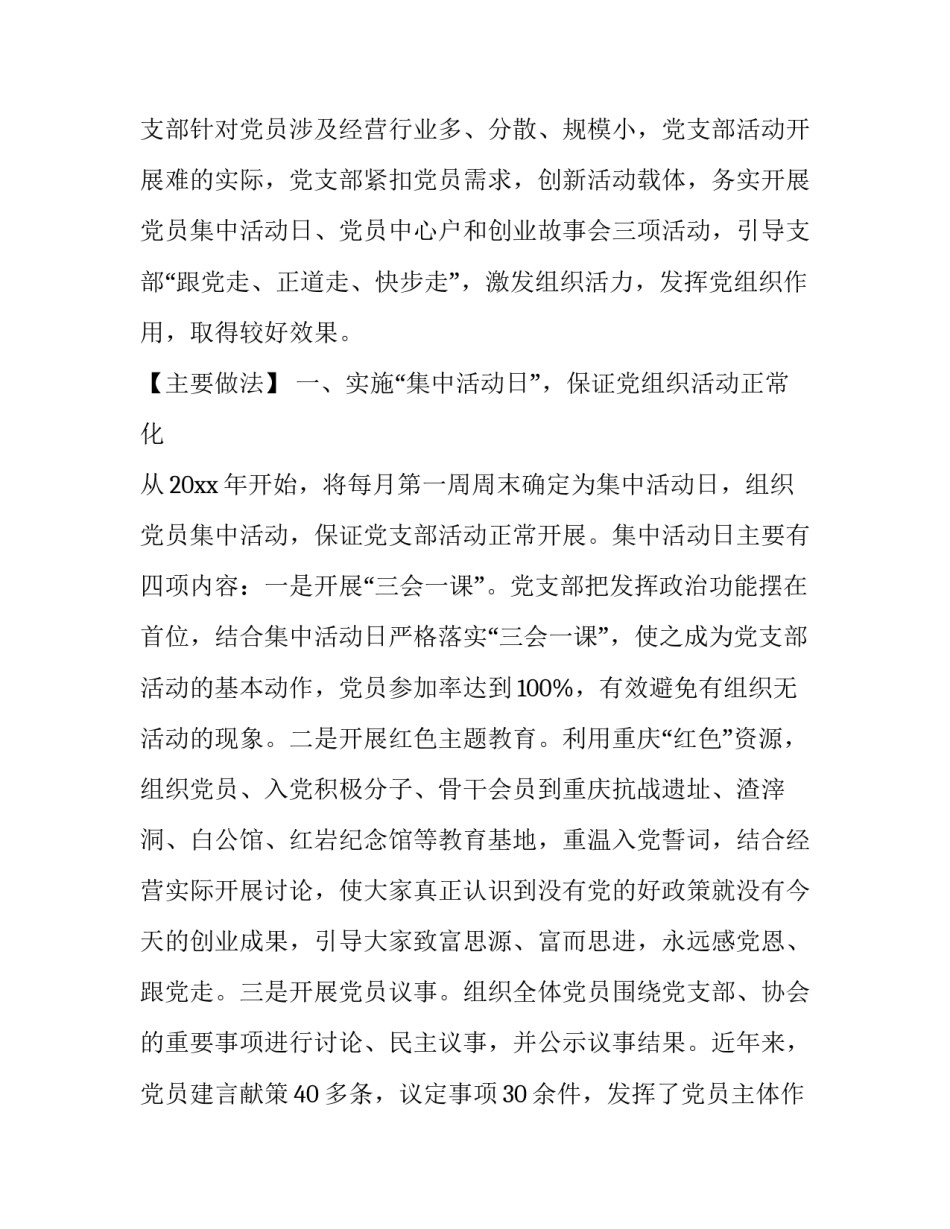 公司组织机构范文怎么写 公司组织机构的范文(四篇)_第3页