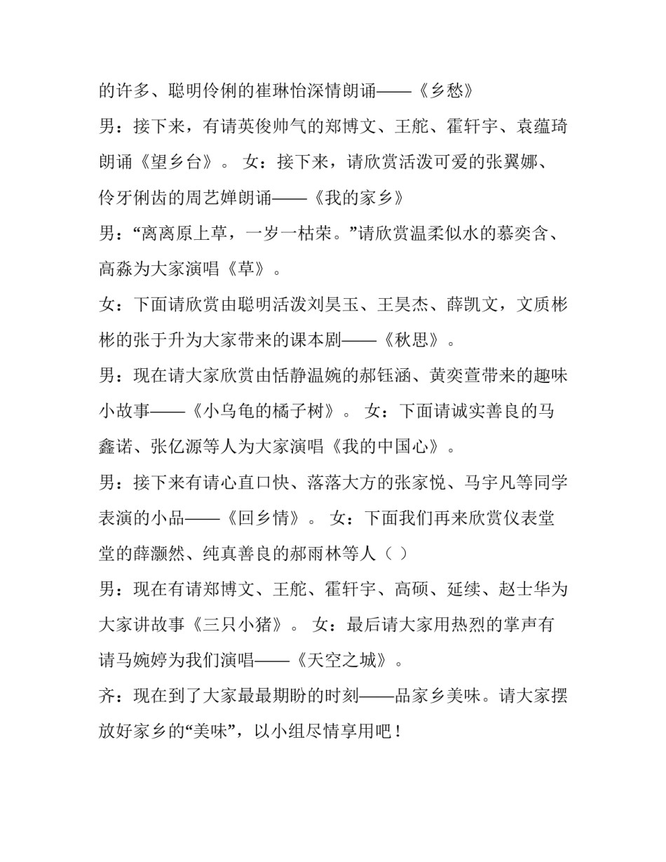 【“浓浓的乡情”诗词会主持稿】 关于浓浓乡情的诗词_第2页