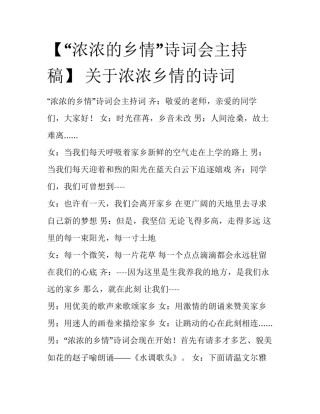 【“浓浓的乡情”诗词会主持稿】 关于浓浓乡情的诗词