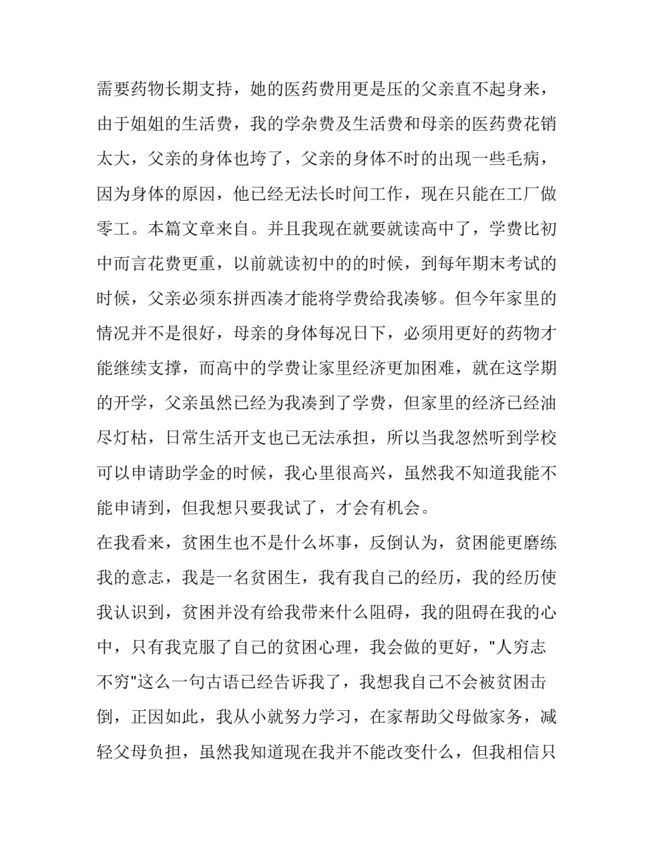 2023年大学新生资助申请书 2023年大学新生资助申请书范文(四篇)_第2页