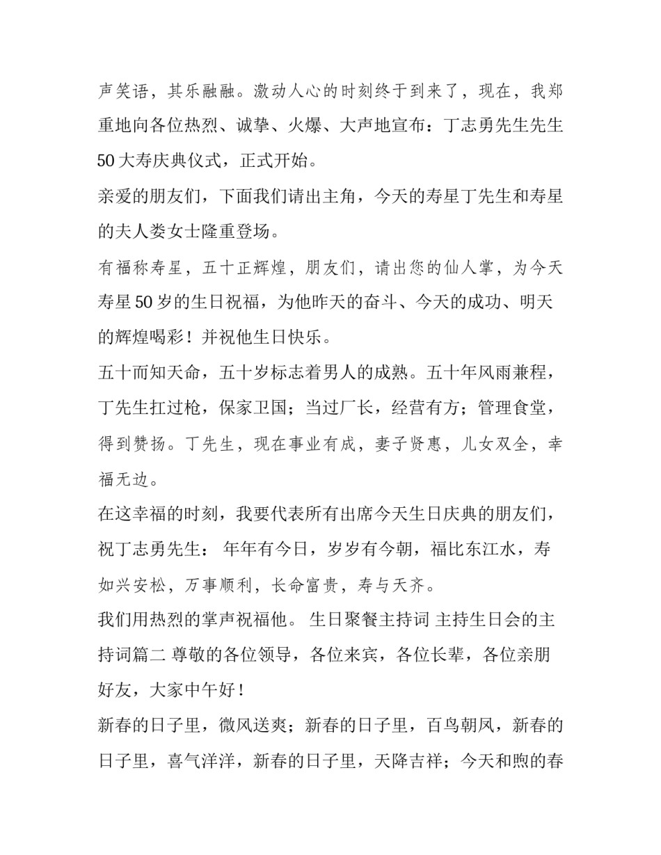 生日聚餐主持词 主持生日会的主持词(18篇)_第2页