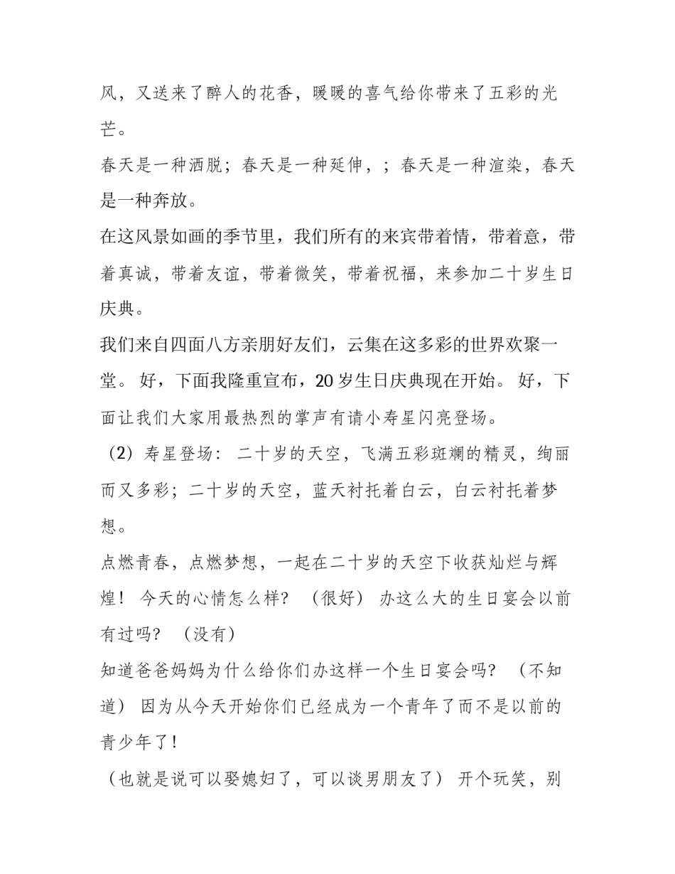 生日聚餐主持词 主持生日会的主持词(18篇)_第3页