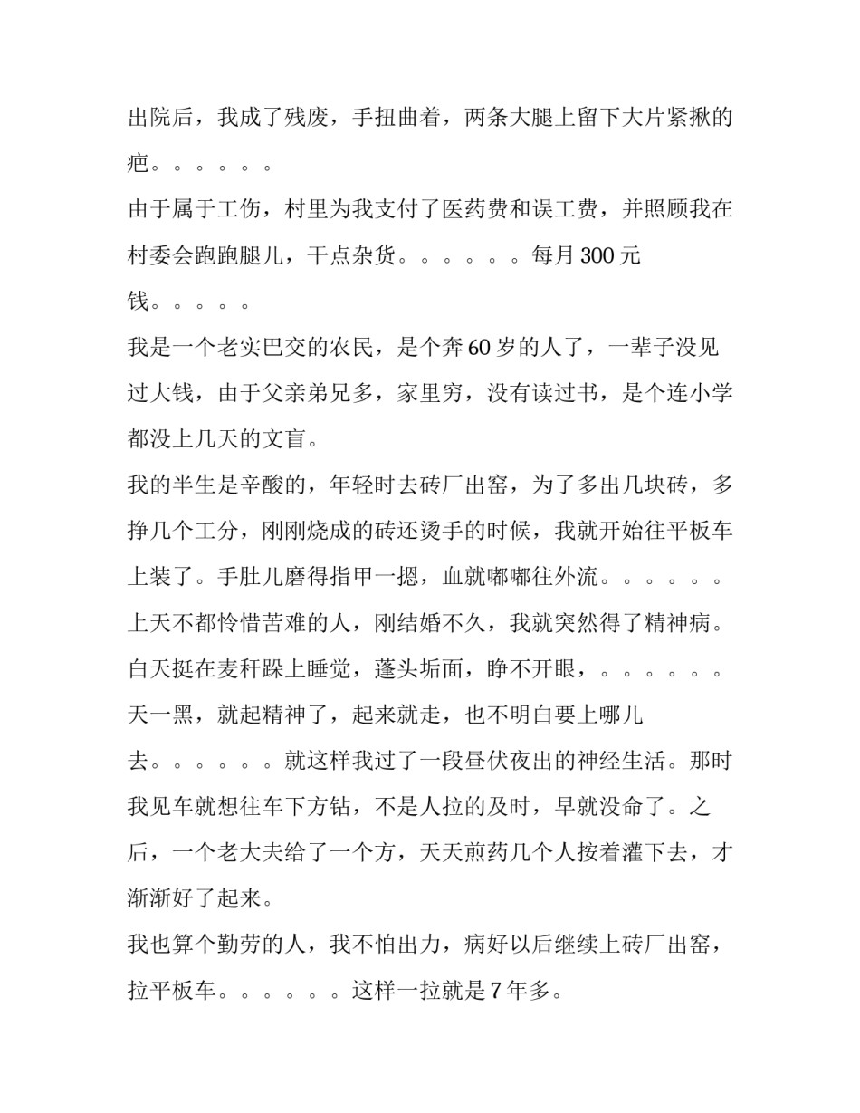 2023年老年人低保申请文书 老年申请低保申请书(10篇)_第2页