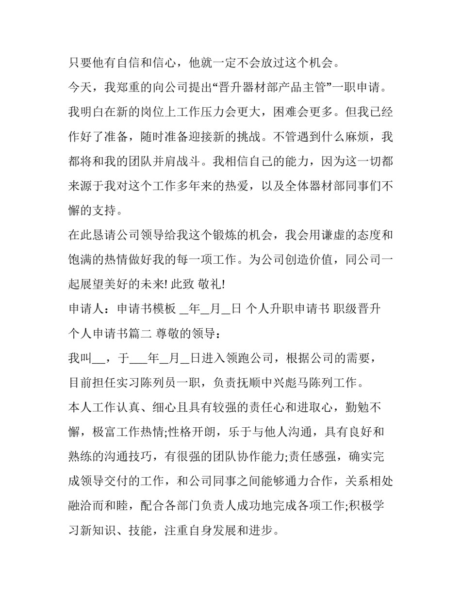 个人升职申请书 职级晋升个人申请书(20篇)_第2页