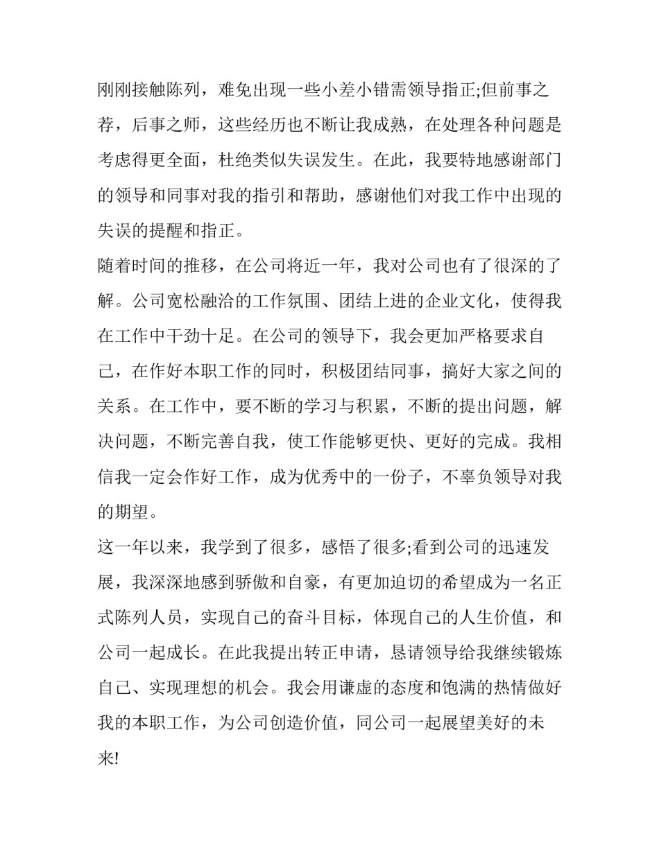 个人升职申请书 职级晋升个人申请书(20篇)_第3页