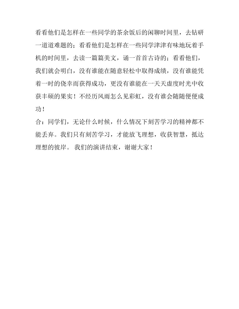 【演讲稿：刻苦学习的精神不能丢弃】 _第2页