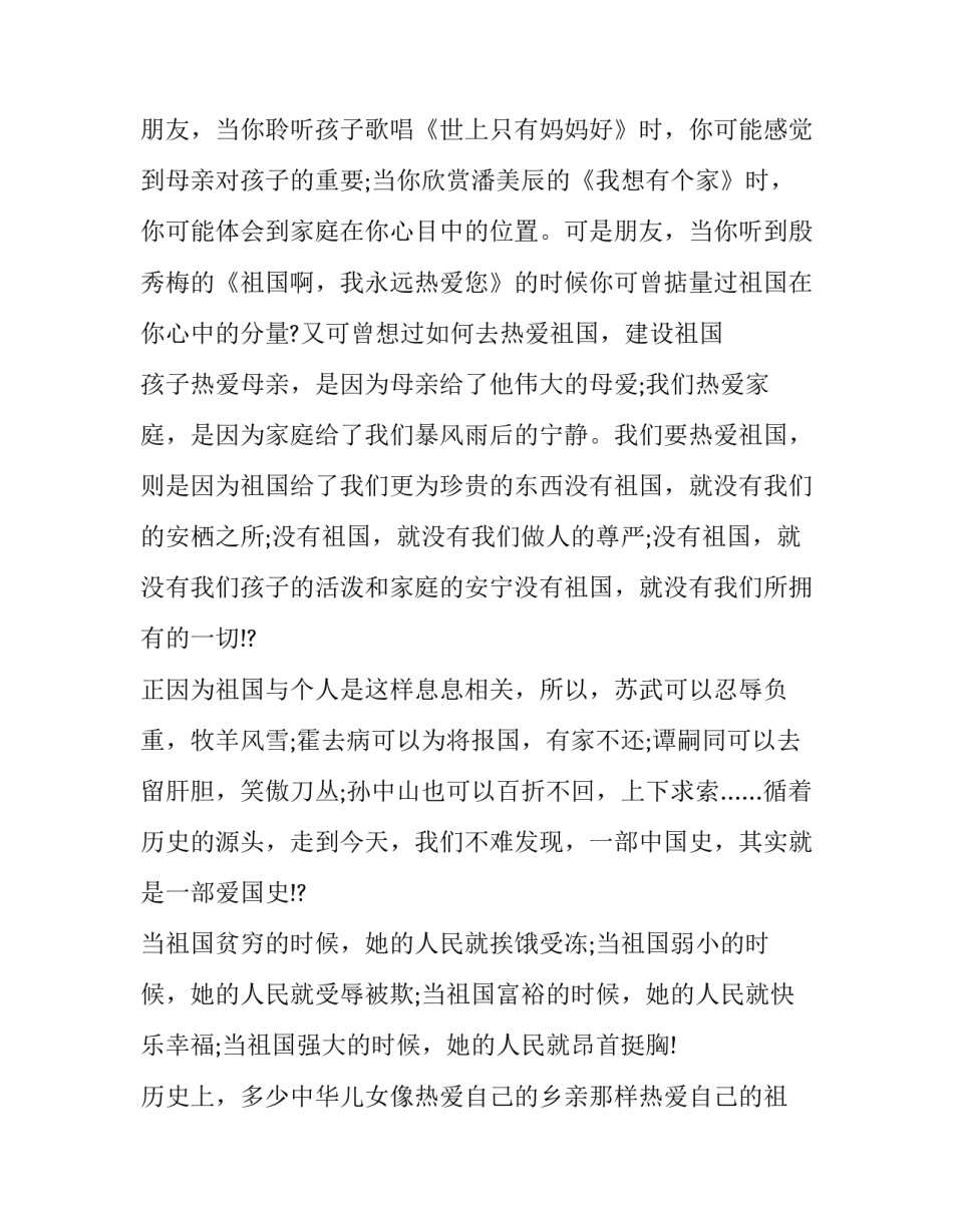 爱祖国爱家乡演讲稿 爱我祖国爱我家乡演讲稿(9篇)_第2页