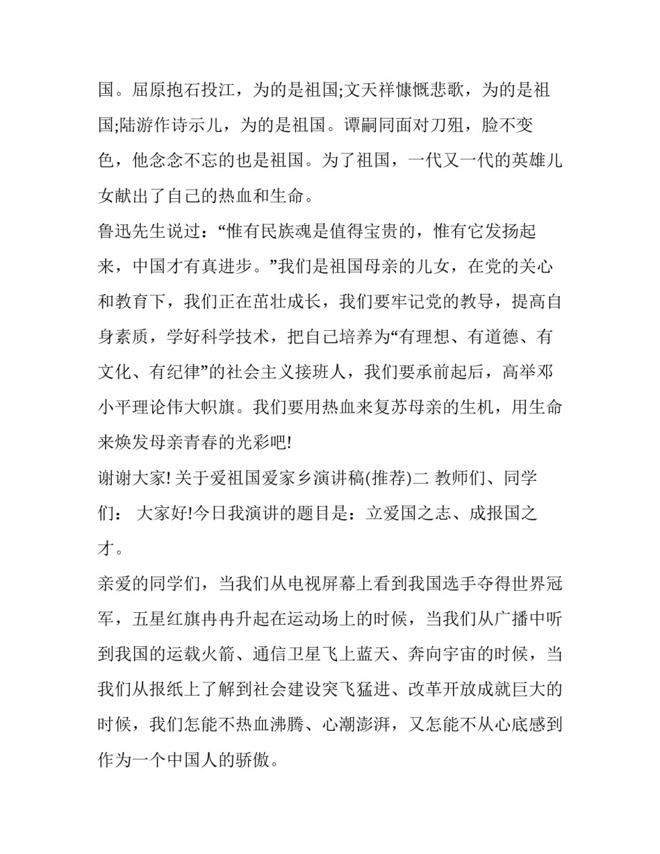 爱祖国爱家乡演讲稿 爱我祖国爱我家乡演讲稿(9篇)_第3页