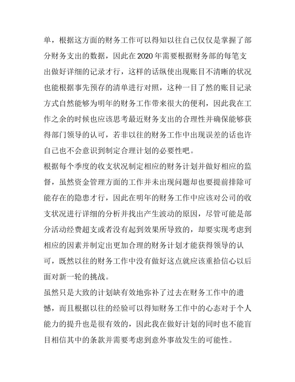 2020年企业财务个人工作计划|建筑企业财务工作计划_第2页