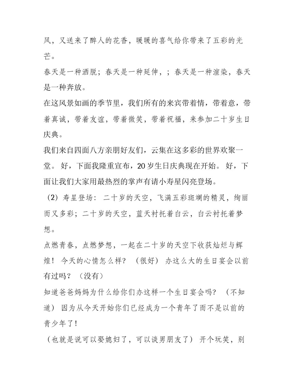 2023年公司生日聚会主持词(十八篇)_第3页