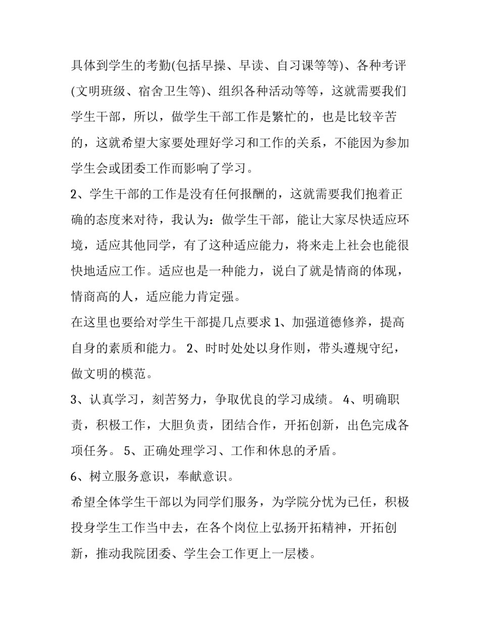 学生干部申请书模板如何写 学生班干部申请书怎么写(4篇)_第2页