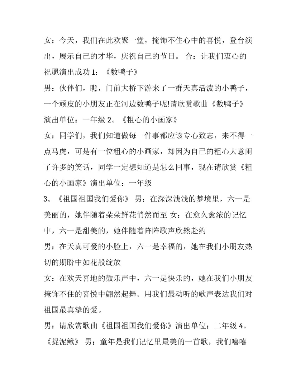 最新文艺演出晚会主持词 文艺汇演主持台词(六篇)_第2页