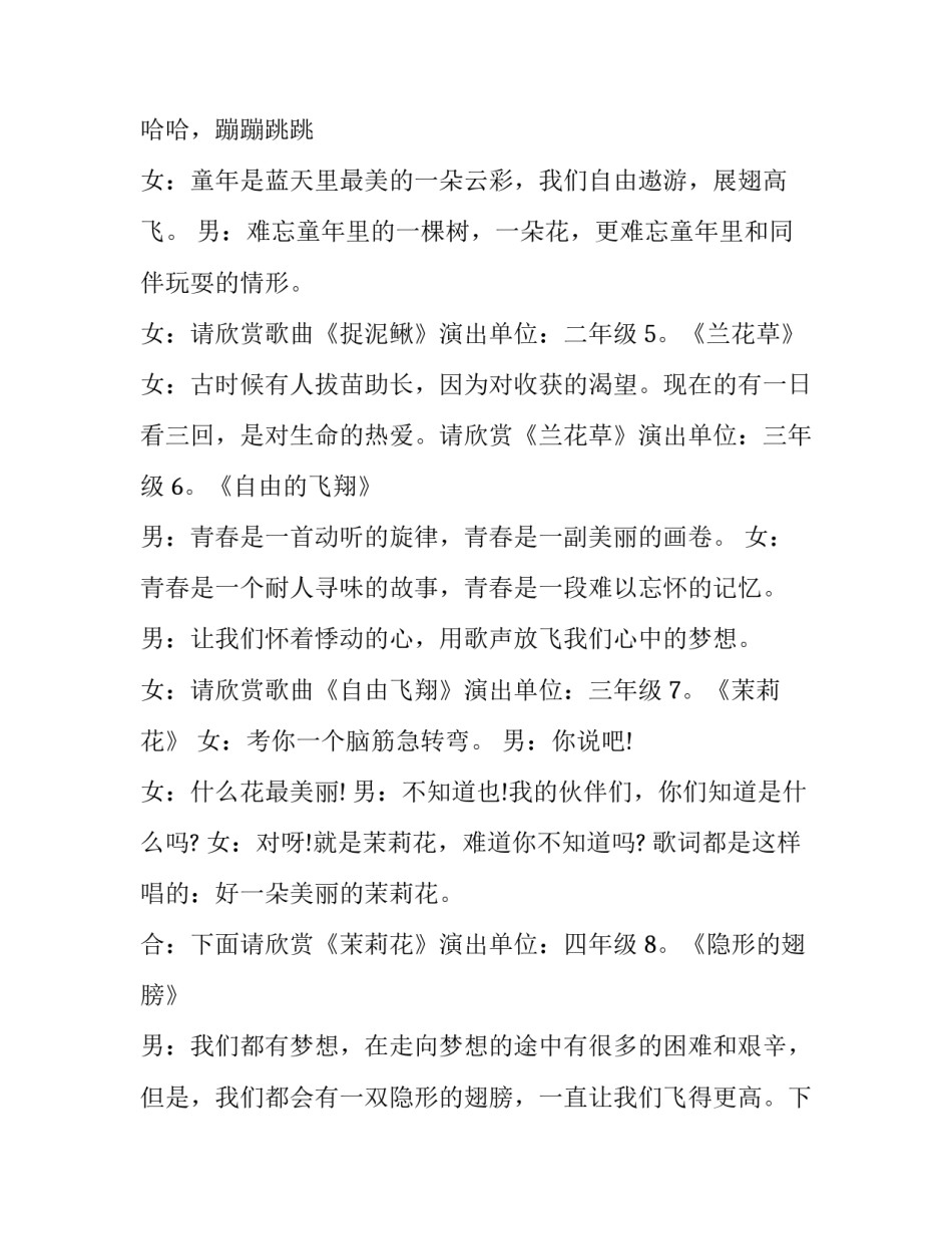 最新文艺演出晚会主持词 文艺汇演主持台词(六篇)_第3页