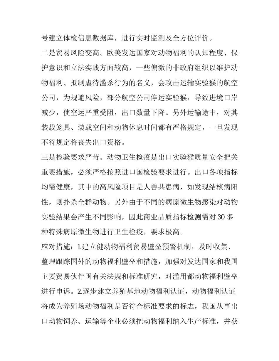 实验猴成动物福利壁垒:动物福利壁垒_第2页