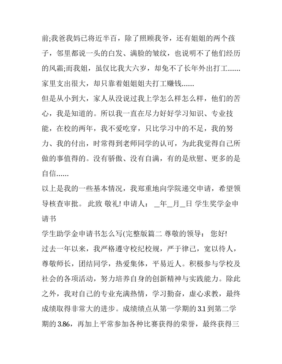 学生奖学金申请书 学生助学金申请书怎么写(完整版(17篇)_第2页