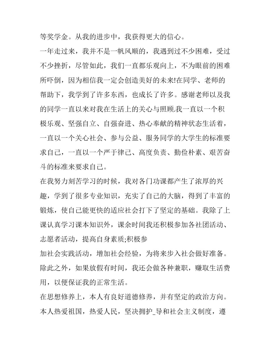 学生奖学金申请书 学生助学金申请书怎么写(完整版(17篇)_第3页