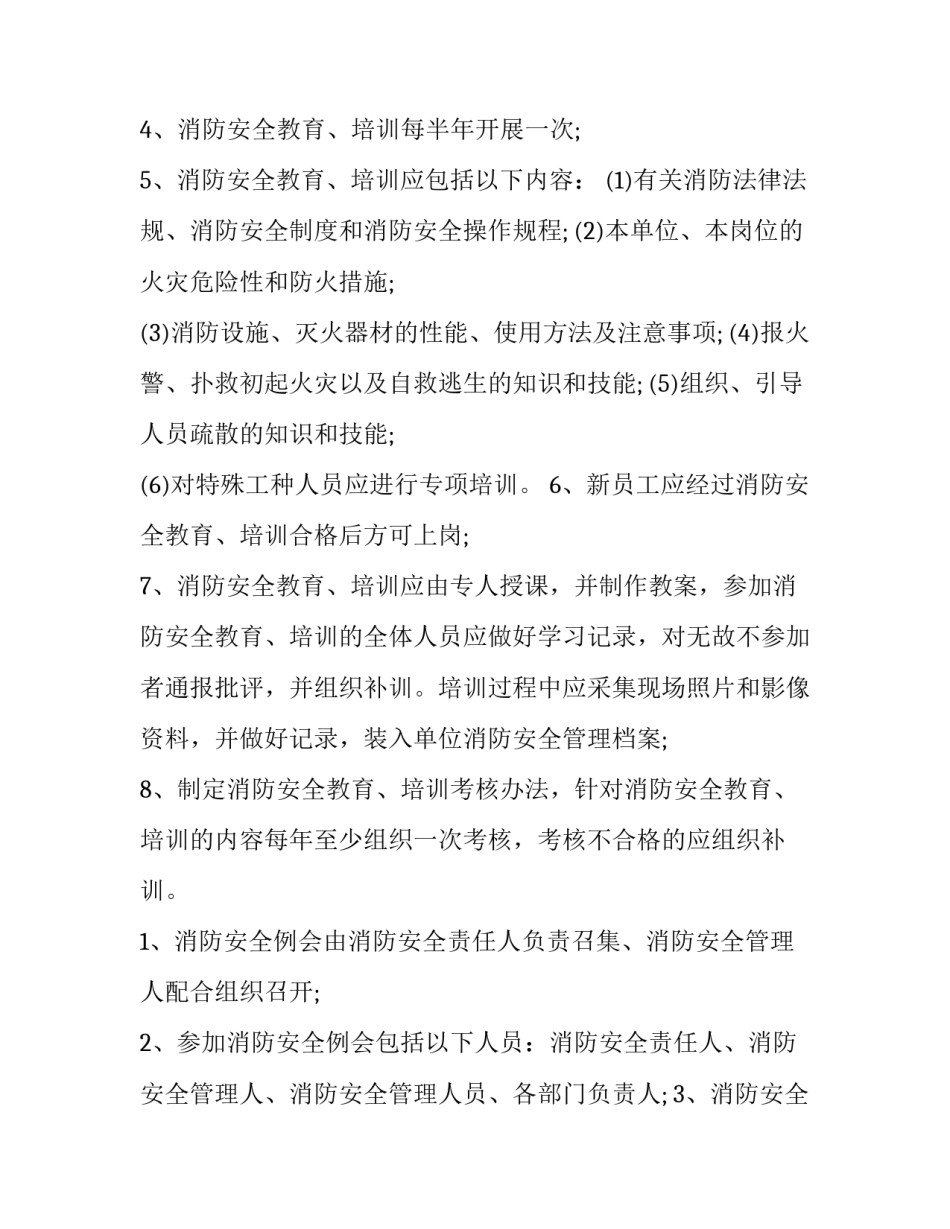 安全消防自我评估范文消防安全自我评估报告2通用 社会单位消防安全自我评估表怎么填写(四篇)_第2页