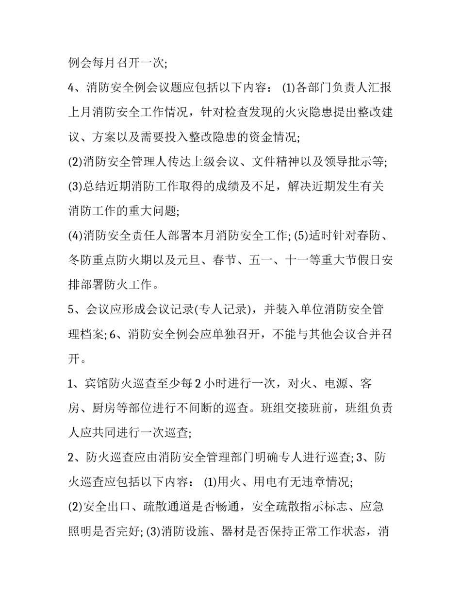 安全消防自我评估范文消防安全自我评估报告2通用 社会单位消防安全自我评估表怎么填写(四篇)_第3页