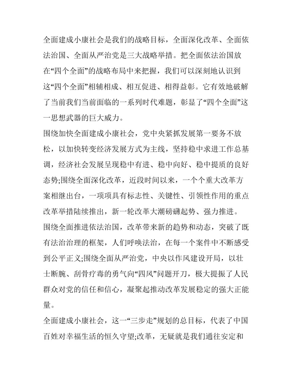 四个全面深化改革的毛概论文范文汇总 全面深化改革的目标和主要内容毛概(2篇)_第2页