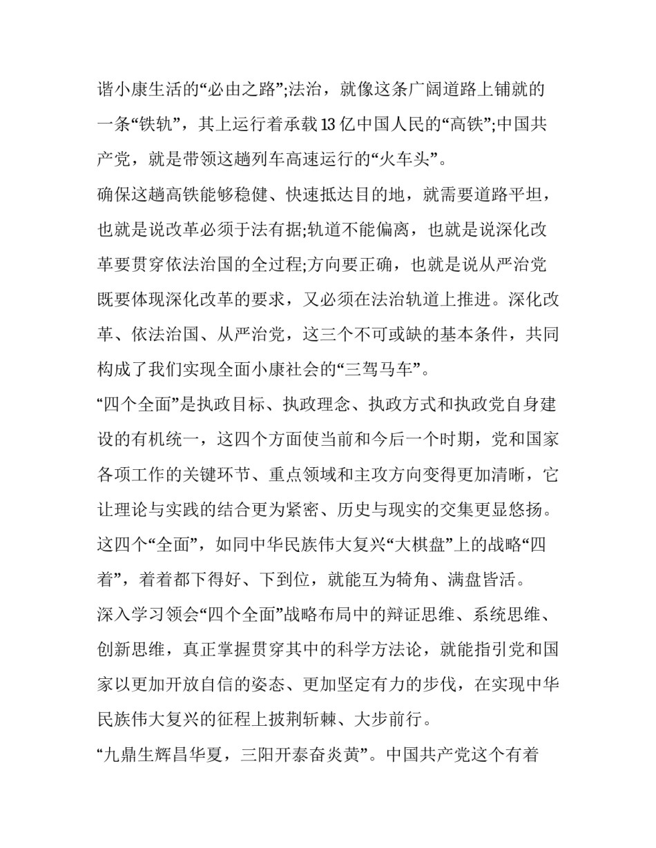 四个全面深化改革的毛概论文范文汇总 全面深化改革的目标和主要内容毛概(2篇)_第3页