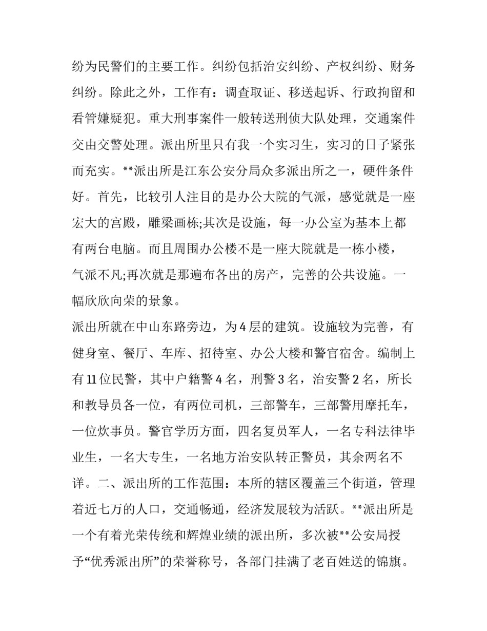 _派出所实习报告_第2页