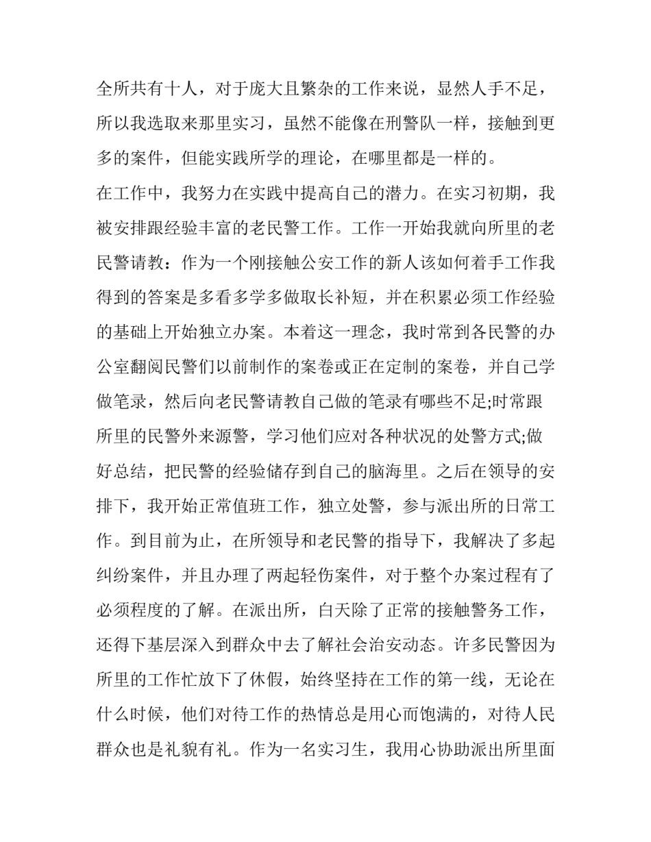 _派出所实习报告_第3页